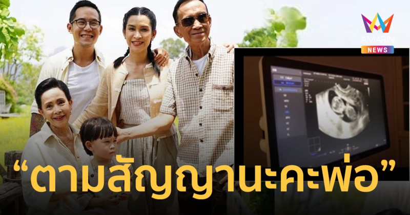 "อีฟ พุทธธิดา" เผยข่าวดีตั้งครรภ์ลูกคนที่ 2 โพสต์ถึงพ่อ ต้อย เศรษฐา