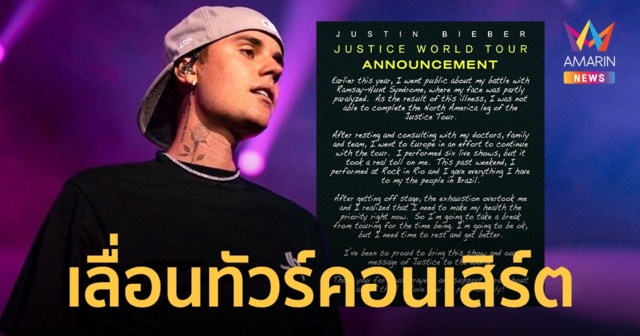 “จัสติน บีเบอร์” ประกาศเลื่อนคอนเสิร์ต Justice World Tour อย่างไม่มีกำหนด!