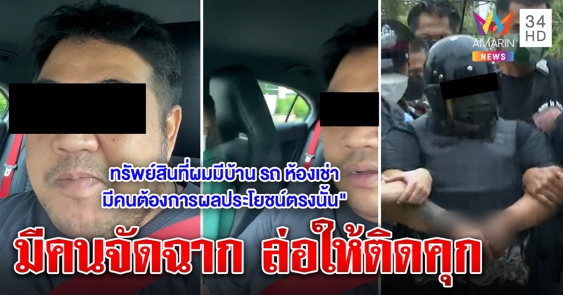 ช็อก! เสี่ยพันล้านติดคุกฆ่ากิ๊ก อัดคลิปแฉมีคนวางแผนฮุบกิจการ คนในรู้จิตแปรปรวน (คลิป)
