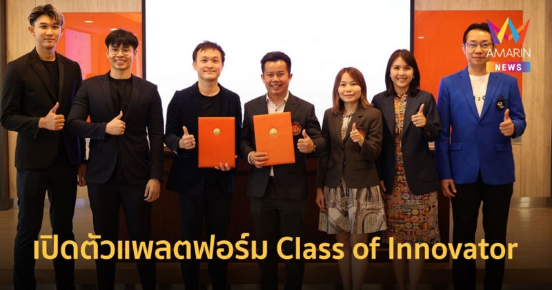 FutureSkill จับมือ สจล.เปิดตัวแพลตฟอร์มเรียนออนไลน์ Class of Innovator