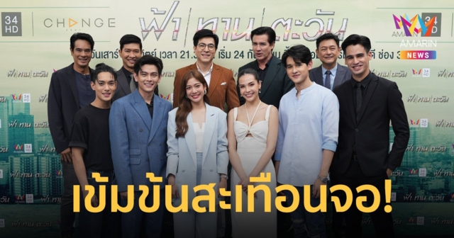 อมรินทร์ทีวี พร้อมเสิร์ฟ 