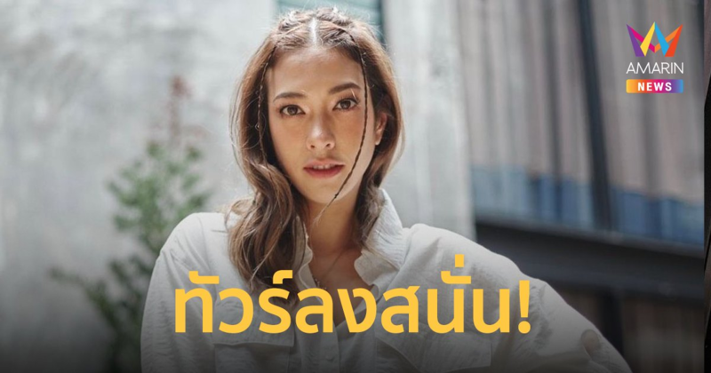 "แป้ง อรจิรา" ไม่ตอบโต้ เจอทัวร์ลงขยี้ โยงปมดาราทำอาหารเลอะเสื้อคนอื่น