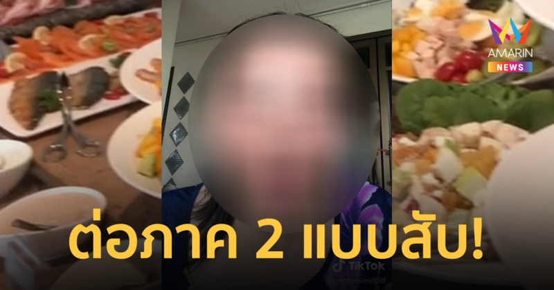 สาวเล่าต่อภาค 2 ดาราชื่อเล่น ป. บทสนทนาตอบโต้สุดจี๊ด แถมโดนเดินตาม !