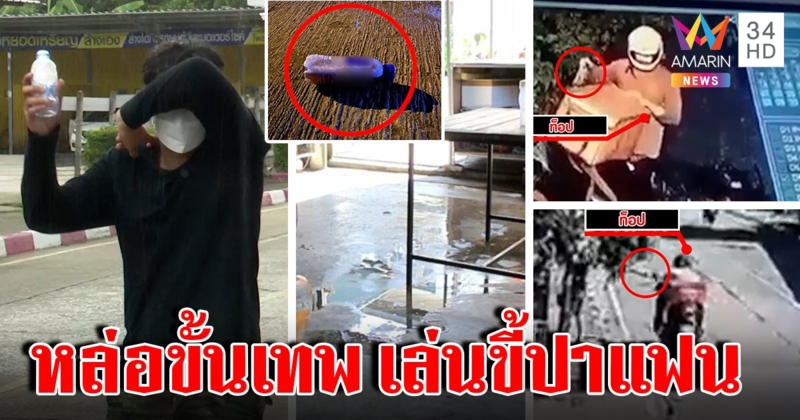 จับไรเดอร์หล่อขั้นเทพ ชอบกำขี้ปาบ้านแฟน ทำแผนหน้าบางพรางโฉม "ขอโทษ" (คลิป)