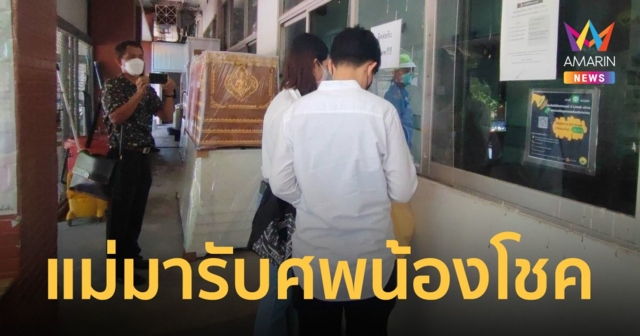 แม่น้องโชค ยังคาใจปืนลั่นหรือจงใจยิง ยายทำพิธีเชิญดวงวิญญาณกลับบ้าน