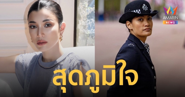 “เอมมี่” สุดภูมิใจ น้องสาวได้ร่วมพิธีเคลื่อนพระบรมศพ สมเด็จพระราชินีนาถเอลิซาเบธที่ 2