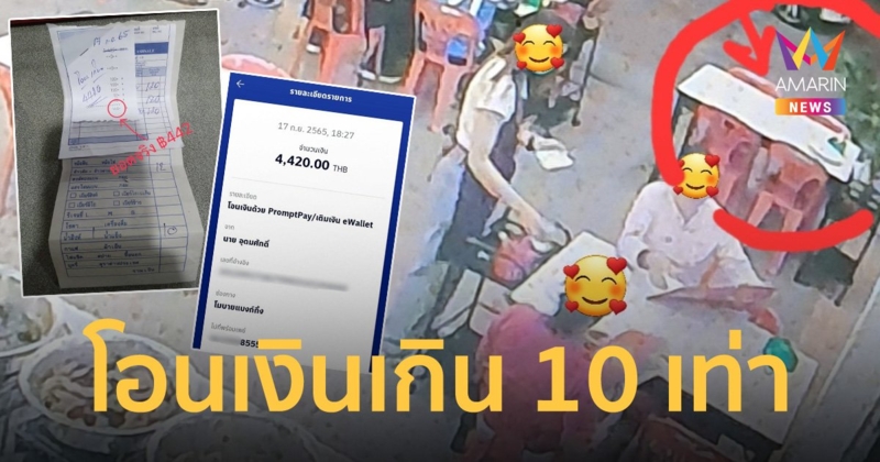 ร้านข้าวต้มตามหา "คุณอุดมศักดิ์" มารับเงินค่าอาหารคืน หลังโอนเกินมา 10 เท่า