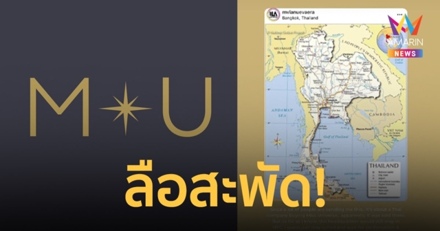 ลือสะพัด! บริษัทในเมืองไทย ซื้อกิจการเวทีมิสยูนิเวิร์สแล้ว