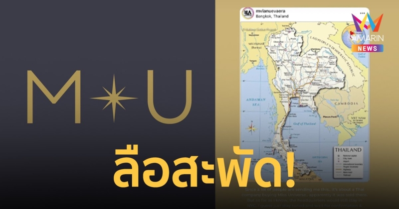 ลือสะพัด! บริษัทในเมืองไทย ซื้อกิจการเวทีมิสยูนิเวิร์สแล้ว