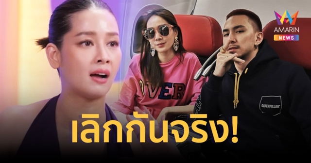 “โม อมีนา” เผย “โฟร์-ธามไท” เลิกกันจริง! คงไม่รีเทิร์นรอบที่ 3