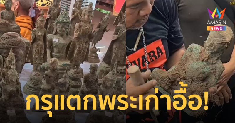 วัดบางวันทองกรุแตก พบพระพุทธรูปสมัยอู่ทอง-พระพุทธรูปอายุ 300-400 ปี