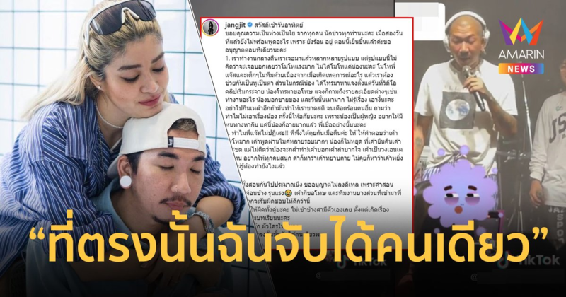 "แจง ปุณณาสา" ลั่นผิดทั้งคู่ ! สาวจับเป้า "แจ๊ส ชวนชื่น" โทรมาขอโทษแล้ว