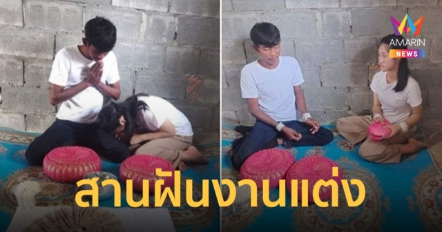 ชาวเน็ตสานฝันบ่าวสาว ช่วยตัดต่อพื้นหลังงานแต่งร่วมยินดีชื่นมื่น