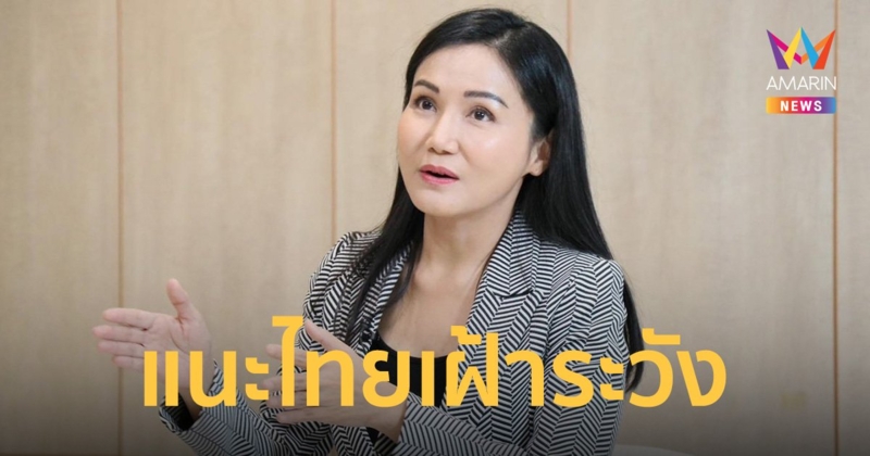 “นฤมล” ถอดรหัสแบงก์ SVB ล้ม สู่ “เครดิตสวิส” แนะไทยเฝ้าระวัง