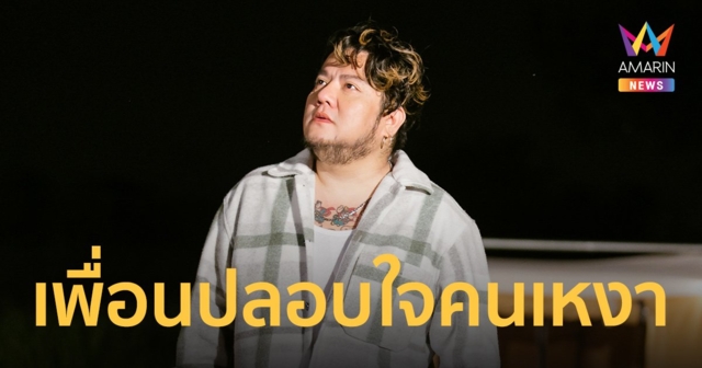 เฉลยแล้ว! 