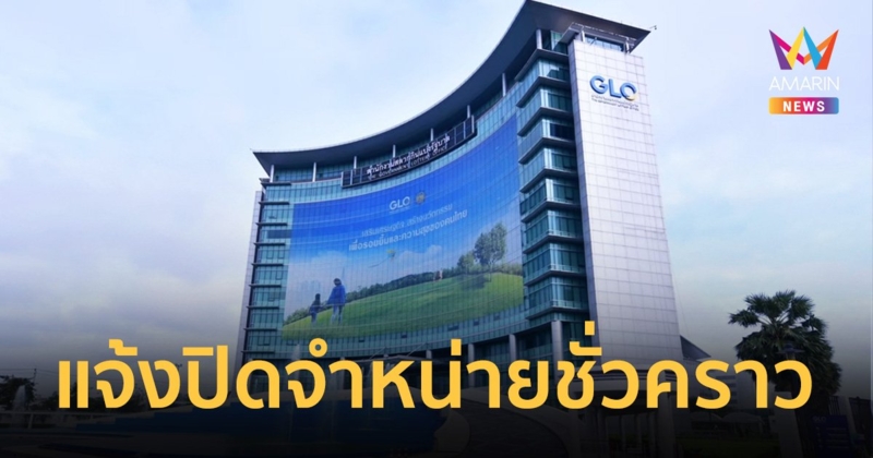 สำนักงานสลากฯ แจ้งปิดจำหน่ายสลากดิจิทัลชั่วคราว