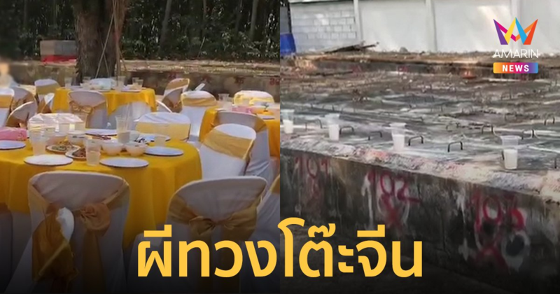 สาวจัดโต๊ะจีนเลี้ยงผีไร้ญาติ หลังถูกรังควานจนอยู่ไม่เป็นสุข!