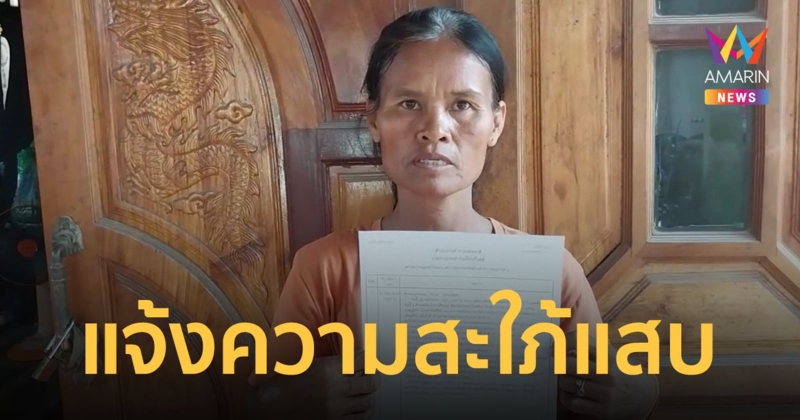 ป้าล้มทั้งยืน ว่าที่สะใภ้แสบ ริทำตัวเป็นโจร เอาทองปลอมสลับทองแท้ ขโมยเอทีเอ็มไปกดเงิน
