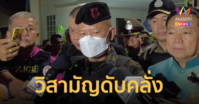 ตำรวจวิสามัญ 'ชายคลั่ง' กราดยิงเพชรบุรี ปิดปฏิบัติการ 15 ชม.