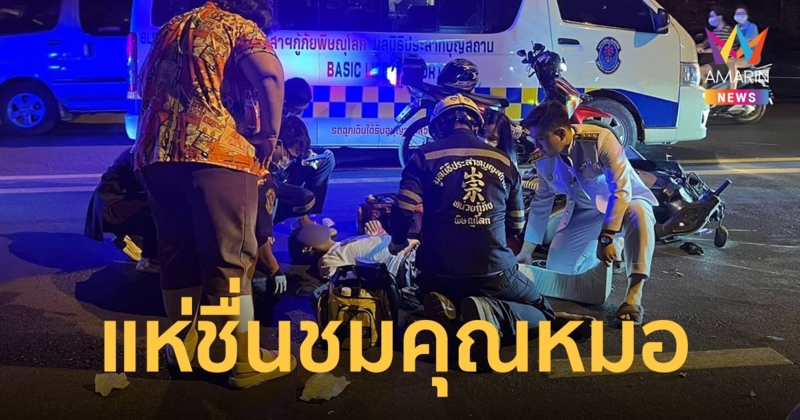 โซเชียลแห่ชื่นชม "คุณหมอ" สวมชุดปกติขาว ช่วยคนประสบอุบัติเหตุ