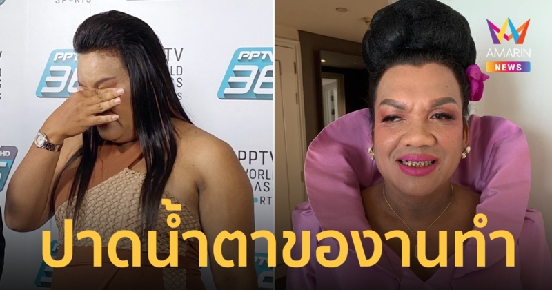 ชีวิตขาลง! "แม่หญิงลี" ทำอะไรก็ไม่รุ่ง  วอนผ่านสื่อของานทำ