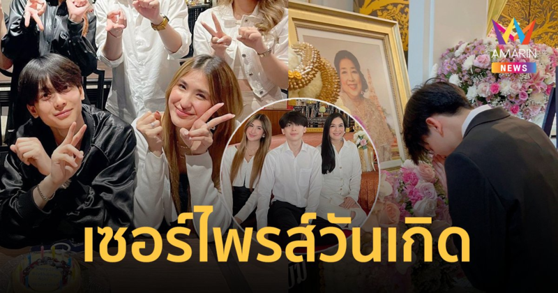 "โบ ชญาดา" โพสต์นาทีเซอร์ไพรส์วันเกิด "อชิ" ต่อหน้าคุณยายผู้ล่วงลับ