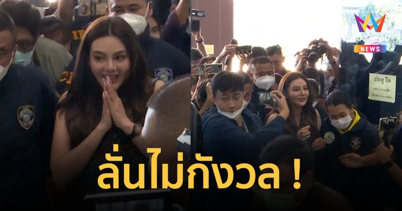 กลับไทยแล้ว! "ดิว อริสรา" ลั่นไม่กังวล พร้อมให้ปากคำคดีมาเก๊า 888