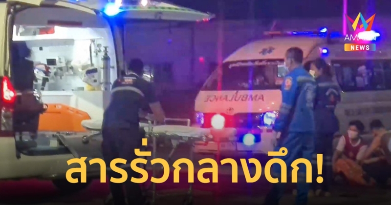 สารแอมโมเนียรั่วไหลในโรงงาน เร่งอพยพคนงานชาวบ้านพื้นที่โดยรอบส่ง รพ.
