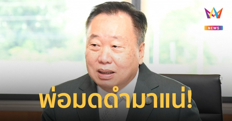 “เพื่อไทย” เตรียมเปิดตัว “สุชาติ ตันเจริญ” พรุ่งนี้