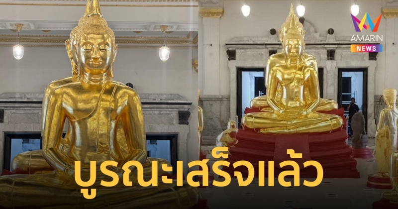 หลวงพ่อโสธร เสร็จสิ้นการบูรณะปิดทองในรอบ 34 ปี เปิดให้เข้ากราบสักการะขอพรได้แล้ว