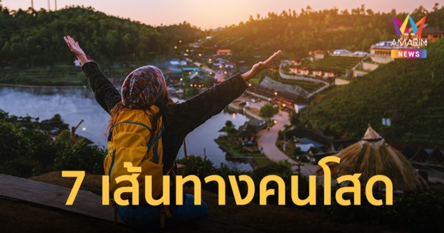 "ททท." จับมือ "ทินเดอร์" เปิดตัว 7 เส้นทางท่องเที่ยวคนโสด ซีซั่น 2