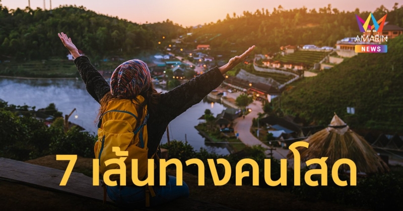"ททท." จับมือ "ทินเดอร์" เปิดตัว 7 เส้นทางท่องเที่ยวคนโสด ซีซั่น 2