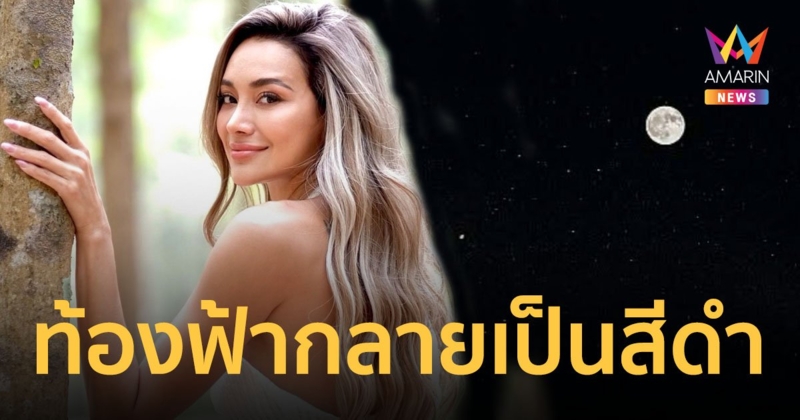 "โย ยศวดี" อดีตสาวคนสนิท โพสต์รูปท้องฟ้าสีดำ หลังทราบข่าว "เอ๋ ชนม์สวัสดิ์" เสียชีวิต