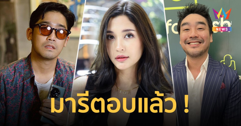 "มารี เบรินเนอร์" ตอบข่าวลือเลิก "พิชญ์ กาไชย" แจงสัมพันธ์ "ไฮโซพก"