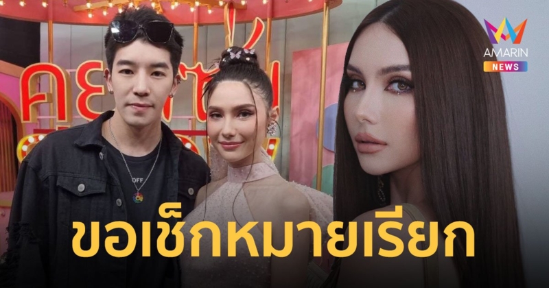 "ซาร่า" ติดต่อตำรวจ ขอเช็กความคืบหน้าเรื่องหมายเรียก ข้อหาให้ที่พักพิง "ดาริล ยัง"