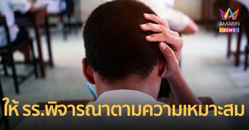 “ตรีนุช” ลงนามยกเลิกระเบียบไว้ทรงผมนักเรียน ให้ รร.ดูตามความเหมาะสม