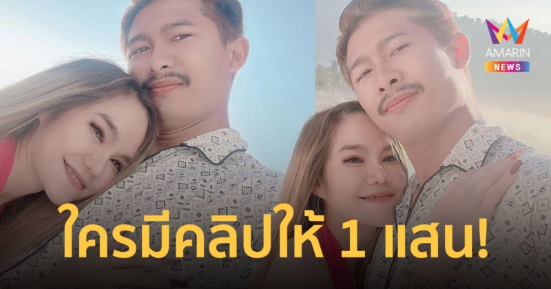 แม่น้ำหนึ่ง โต้ข่าวลือคลิปหลุดชุดจีนฟีเจอริ่งสามี ลั่นถ้าใครมีให้เลย 1 แสนบาท