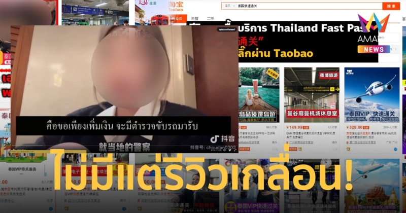 เพจดังเผยข้อมูลเว็บขายทัวร์จีนแบบVIP หลัง ททท.ยันไม่พบธุรกิจขายแพ็กเกจ