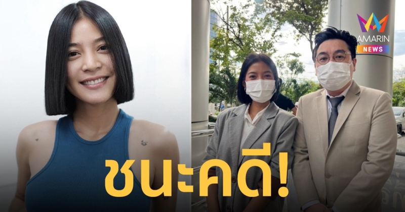 "สายป่าน อภิญญา"  ชนะคดี! ฟ้องหมิ่นประมาท หลังสู้มานานกว่า 2 ปี