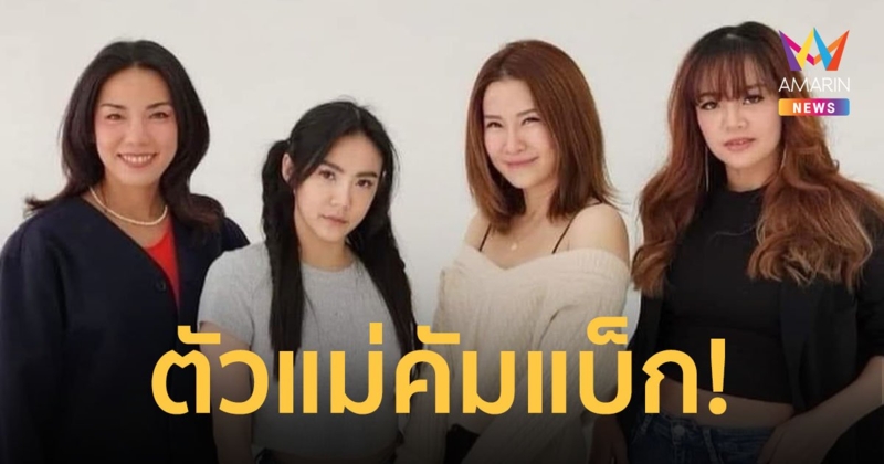 ตัวแม่ทวงคืนไมค์! Girly Berry เตรียมคัมแบ็กปี 2023 นี้!