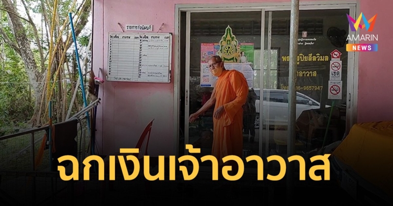 โจรใจบาปบุกวัด ฉกเงินเจ้าอาวาส สองแสนกว่า พร้อมเหรียญที่ระลึก