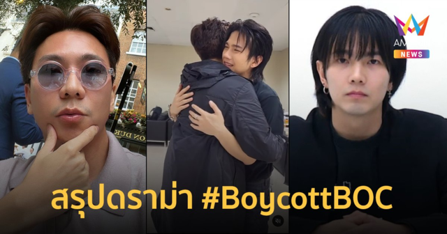 สรุปดราม่า ค่ายโดนบอยคอต ผู้บริหารขอโทษ ปมคลิปกอด 