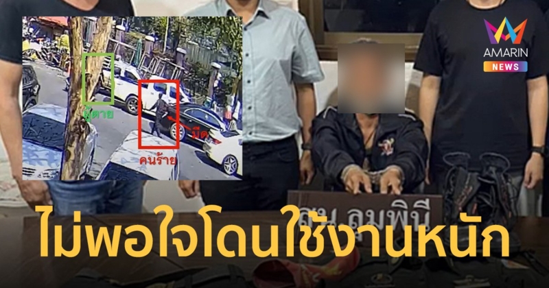 รปภ. ฉุน หัวหน้าใช้งานหนัก ใช้มีดจ้วงดับในลานจอดรถสวนลุมพินี