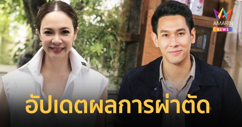 “กีตาร์ ศิริพิชญ์” อัปเดตผลการผ่าตัด “อ๋อม อรรคพันธ์” ผ่านไปด้วยดี รู้สึกตัว หายใจเองได้