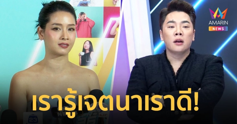 “โม อมีนา” รับรู้สึกแย่ถูก “มดดำ” ติง หลังเผยอาการป่วย “อ๋อม อรรคพันธ์”