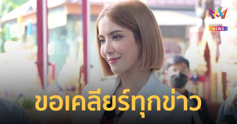 "พิ้งกี้ สาวิกา" ยันแม่ไม่ได้เล่นพนัน ปลดกำไล EM ชั่วคราวจนกว่าจะถ่ายหนังเสร็จ