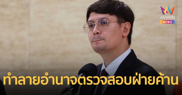 “โรม” ซัดกลับหลัง ภท.ยื่นปลด “พิธา” ปมค้านคำสั่งย้าย “หมอสุภัทร”