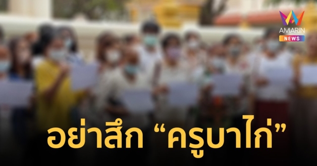 ลูกศิษย์ “ครูบาไก่” 200 คน บุกวัด กดดันเจ้าคณะจังหวัดขอนแก่น