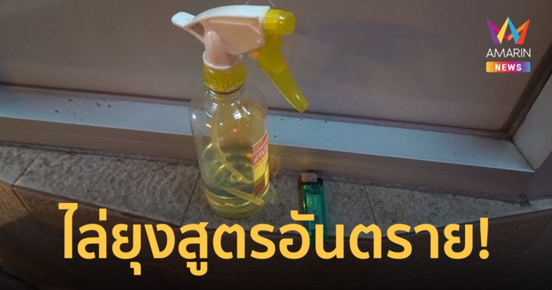 ลุงเร่ร่อนนอนปั๊มโดนยุงกัด ซื้อดีเซลพรมตัวจนชุ่ม พยายามจุดไฟแช็คแต่ไม่ติด