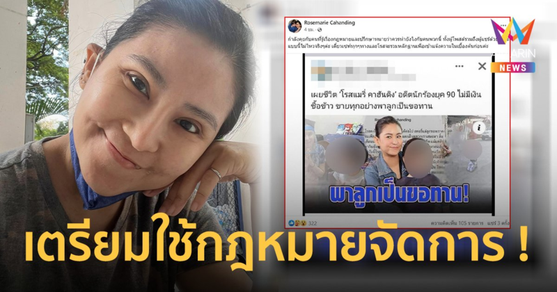 "โรสแมรี่" เดือด ! โดนกุข่าวพาลูกไปขอทาน ภาพจริงลูกนั่งไหว้หลังใส่บาตรพระ